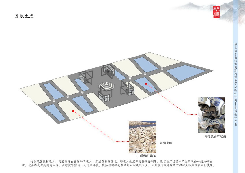 汪杰 瓷源 北京園博會(huì ) 設計師廣場(chǎng) 競賽 獲獎 中國風(fēng)景園林網(wǎng)