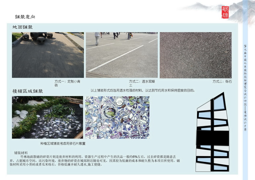 汪杰 瓷源 北京園博會(huì ) 設計師廣場(chǎng) 競賽 獲獎 中國風(fēng)景園林網(wǎng)