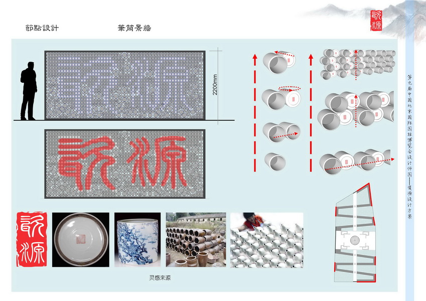 汪杰 瓷源 北京園博會(huì ) 設計師廣場(chǎng) 競賽 獲獎 中國風(fēng)景園林網(wǎng)