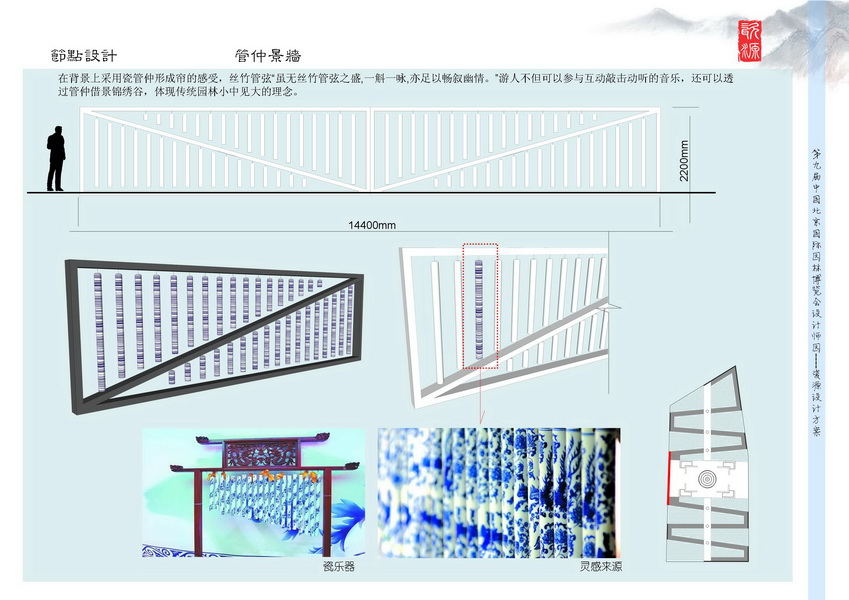 汪杰 瓷源 北京園博會(huì ) 設計師廣場(chǎng) 競賽 獲獎 中國風(fēng)景園林網(wǎng)
