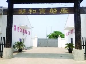 鄭和寶船 青奧 復建項目 非物質(zhì)文化遺產(chǎn)