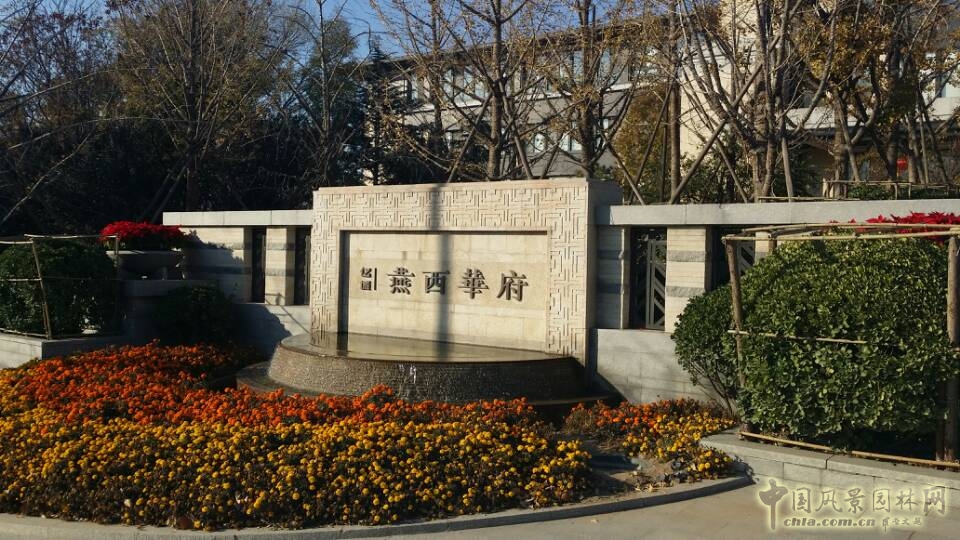 園冶杯 住宅景觀(guān)獎 天開(kāi)園林