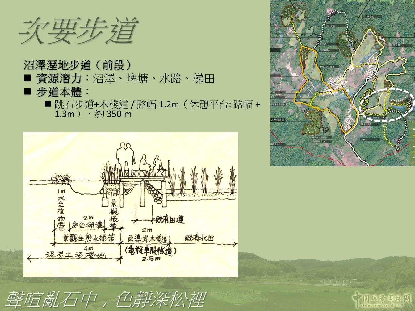 2015園冶杯專(zhuān)業(yè)獎大獎：什寒鄉村旅游整體規劃與國家步道系統