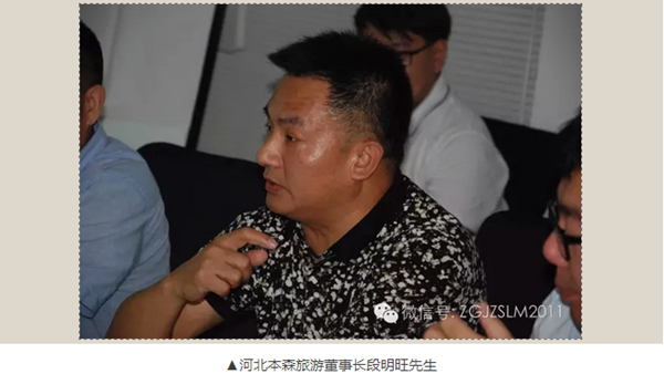 中房聯(lián)盟走進(jìn)寶佳豐文旅論壇成功舉辦