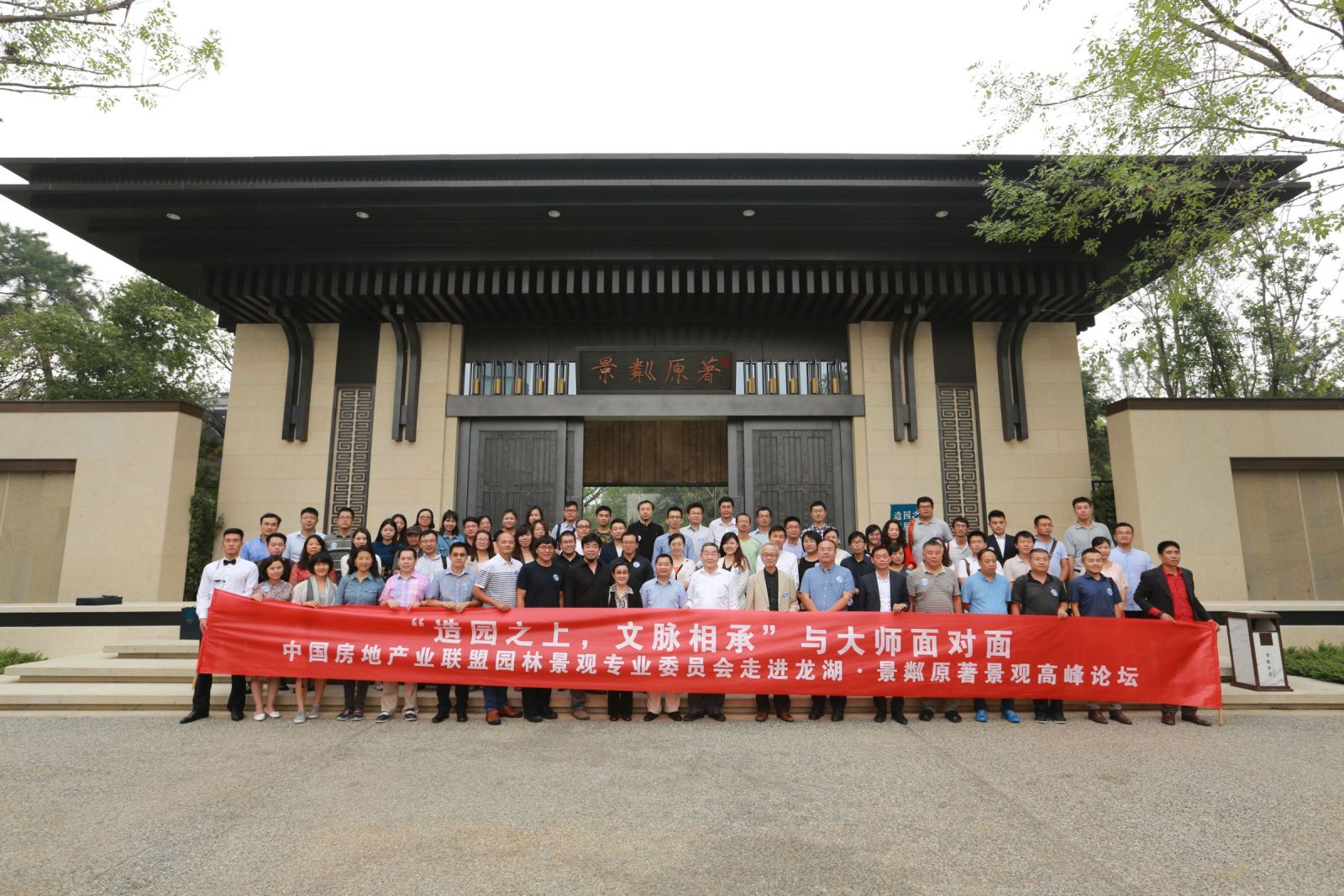 景粼原著(zhù)景觀(guān)高峰論壇成功舉辦