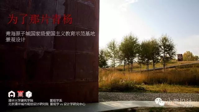 朱育帆：青海原子城國家級愛(ài)國主義教育示范基地景觀(guān)設計