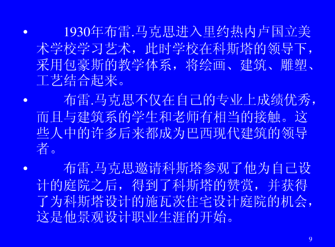 拉丁美洲的景觀(guān)設計