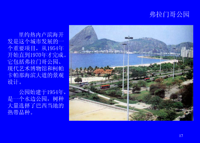 拉丁美洲的景觀(guān)設計