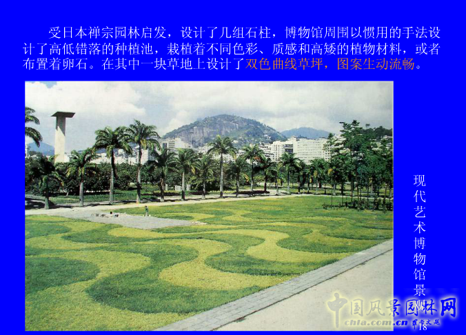 拉丁美洲的景觀(guān)設計