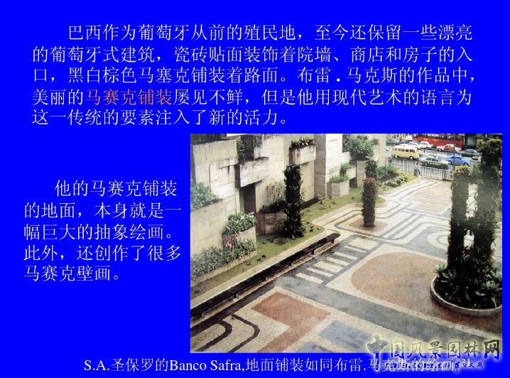 拉丁美洲的景觀(guān)設計