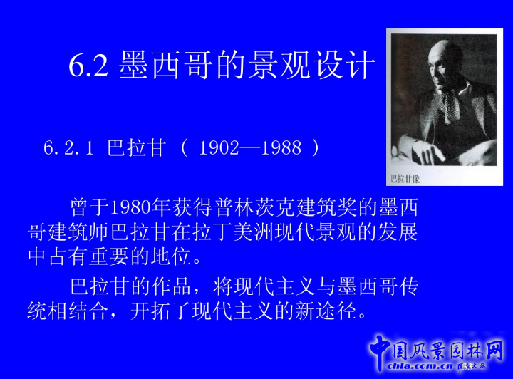 拉丁美洲的景觀(guān)設計