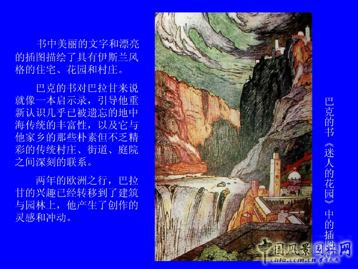拉丁美洲的景觀(guān)設計
