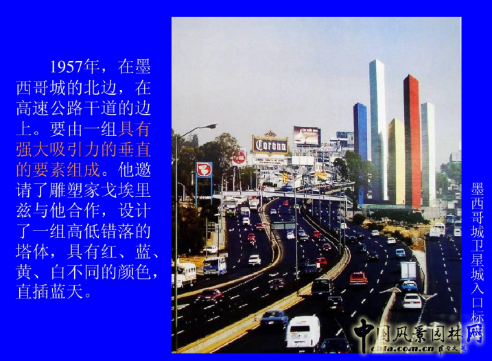 拉丁美洲的景觀(guān)設計