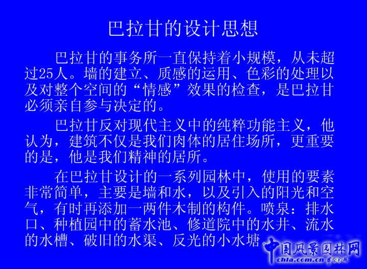 拉丁美洲的景觀(guān)設計