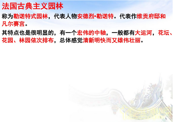 中外園林史知識重點(diǎn)（下）