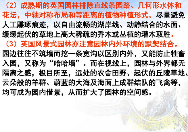 中外園林史知識重點(diǎn)（下）