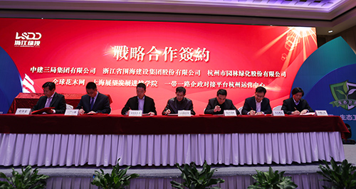 杭州園林與浙江綠投簽訂戰略合作協(xié)議