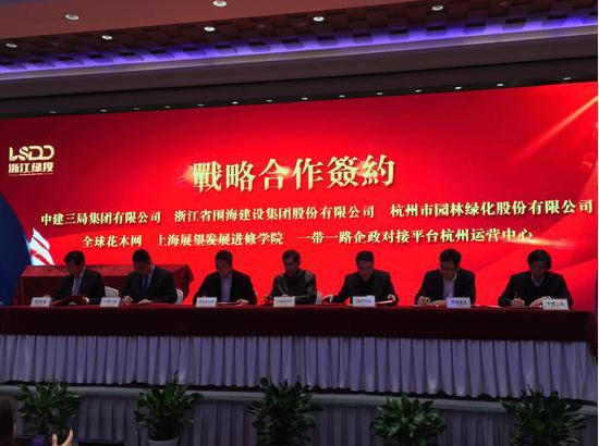 11家園林企業(yè)抱團組建“綠色航母”