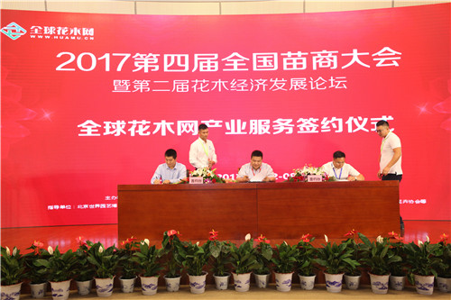 2017花木經(jīng)濟發(fā)展論壇在北京召開(kāi)