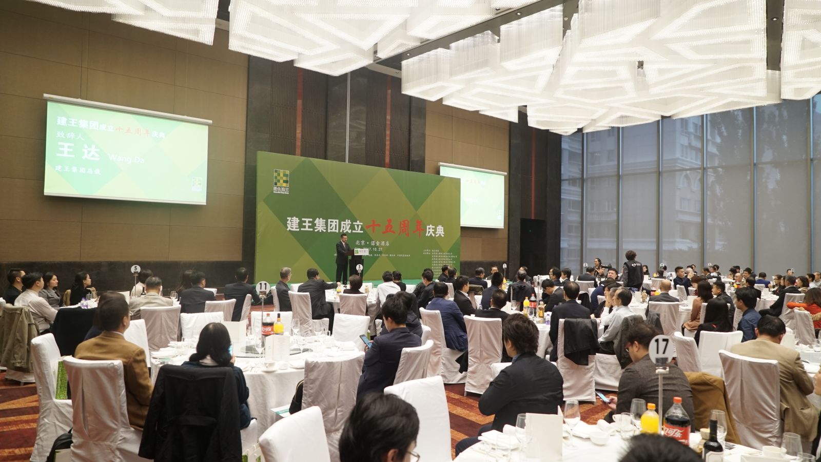 建王集團15周年慶典在北京諾金酒店圓滿(mǎn)落幕
