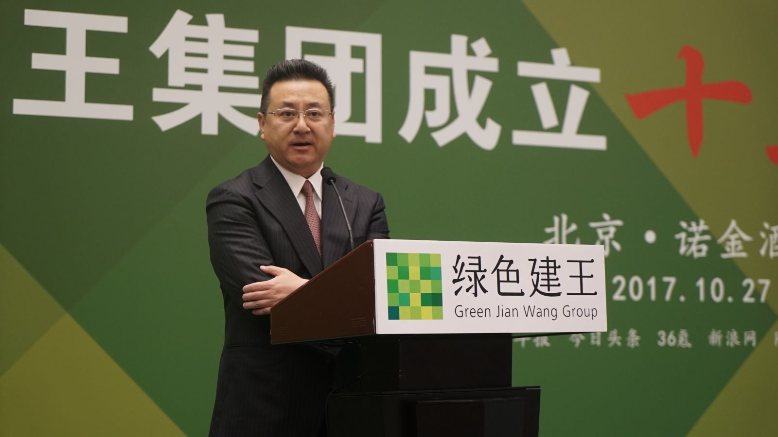 建王集團15周年慶典在北京諾金酒店圓滿(mǎn)落幕