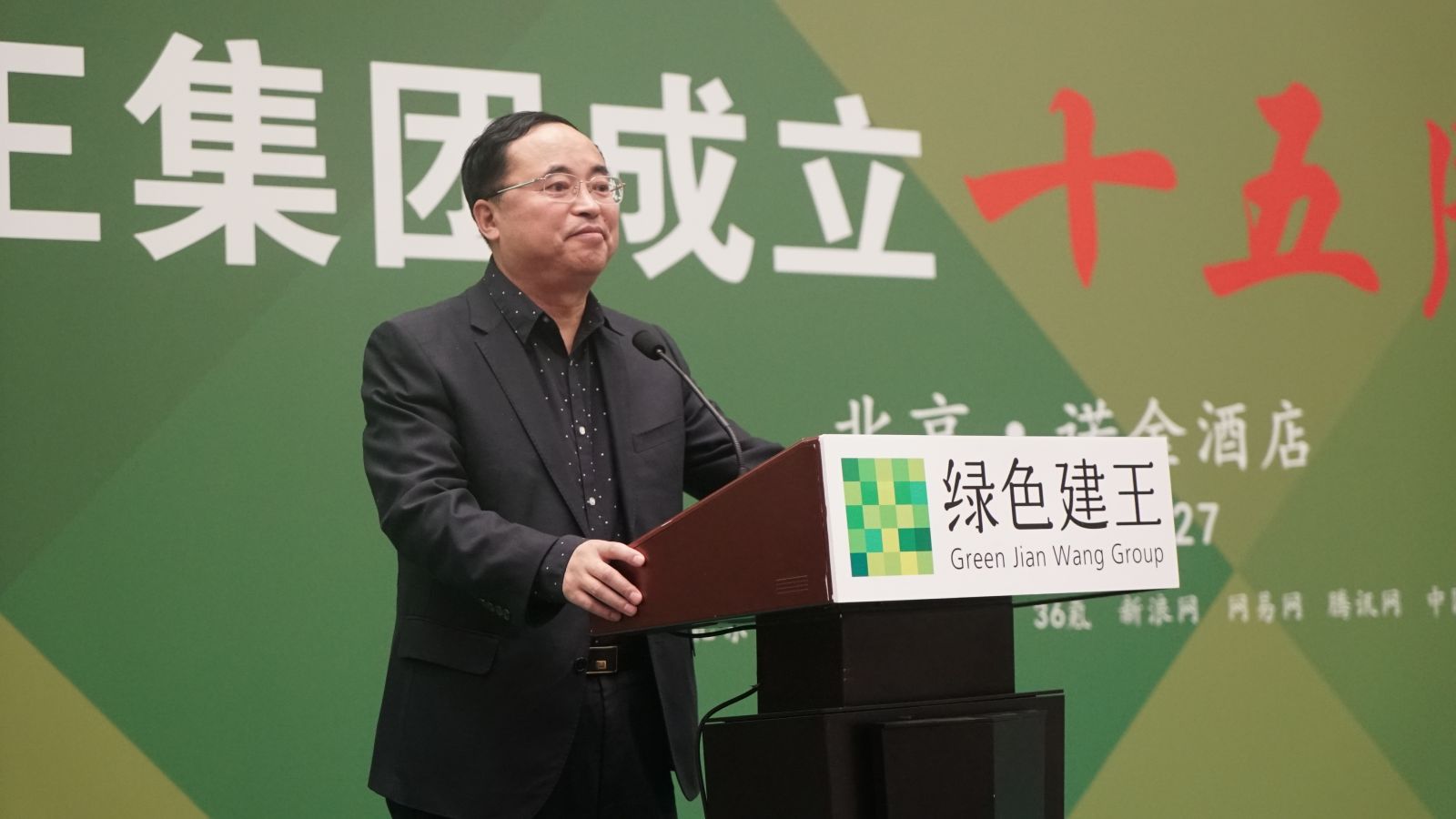 建王集團15周年慶典在北京諾金酒店圓滿(mǎn)落幕