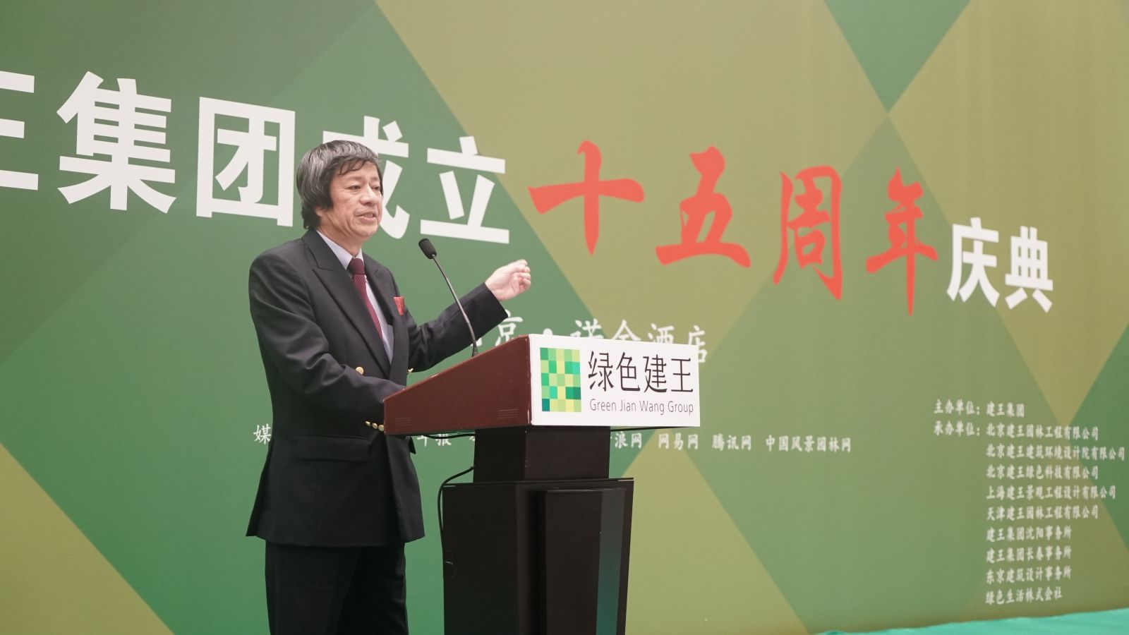 建王集團15周年慶典在北京諾金酒店圓滿(mǎn)落幕