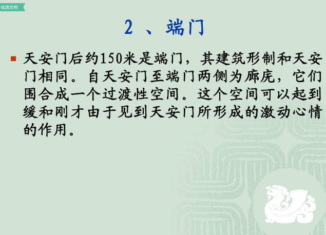 宮殿建筑