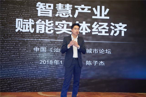 2018中國（汕頭）智慧城市大會(huì )在汕舉行