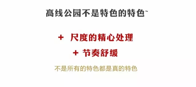 高線(xiàn)公園為什么兩奪asla大獎？