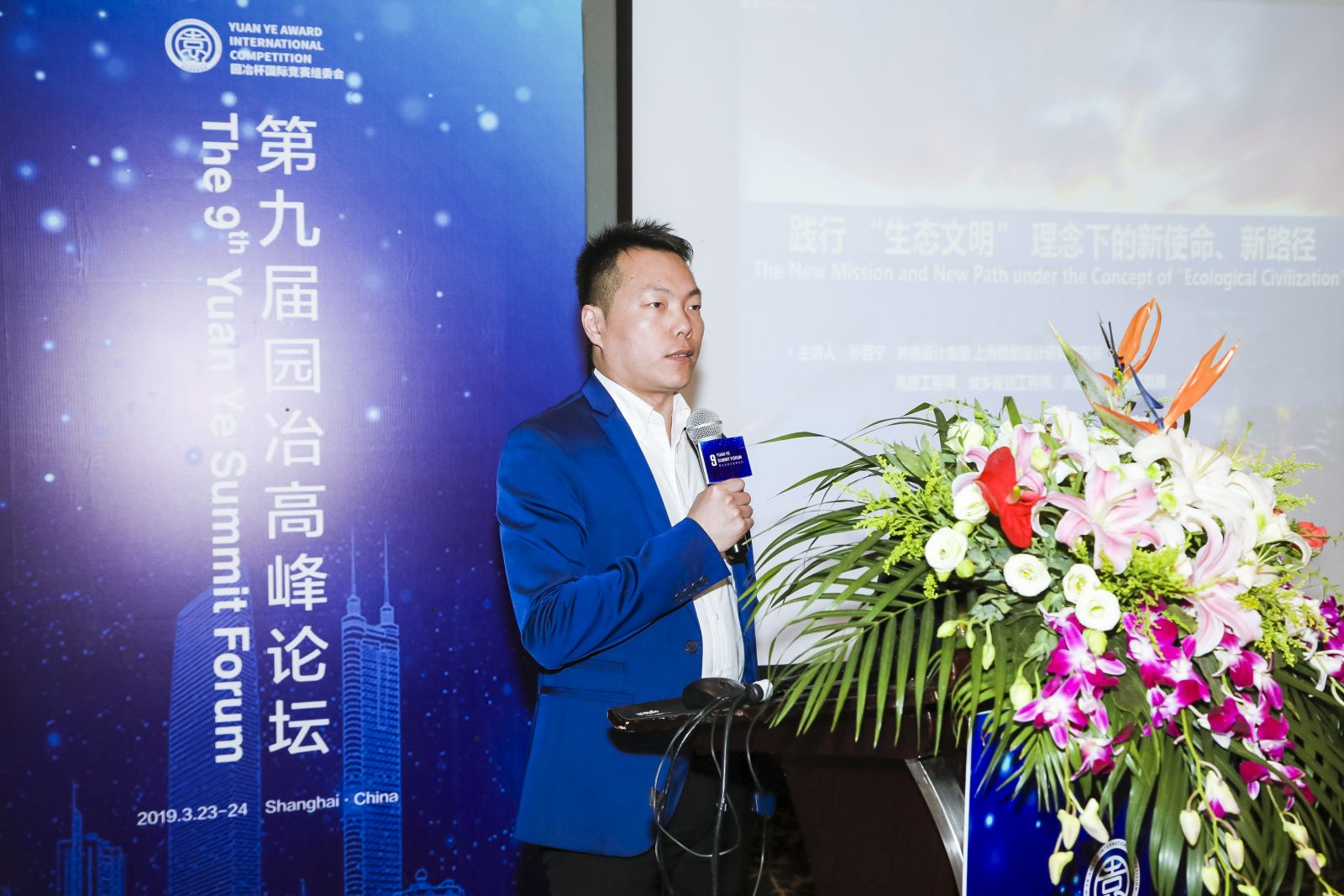 園冶高峰論壇：城市設計與人居環(huán)境國際論壇