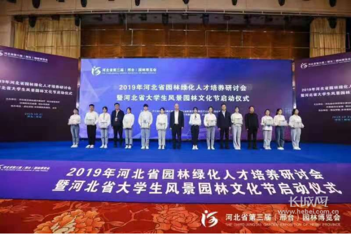 2019年河北省大學(xué)生風(fēng)景園林文化節正式啟動(dòng)