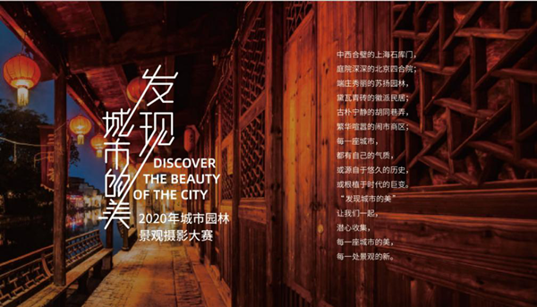 2020中國國際景觀(guān)博覽會(huì )將于11月在南京舉辦