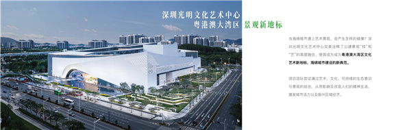 怡境設計丨深圳光明文化藝術(shù)中心