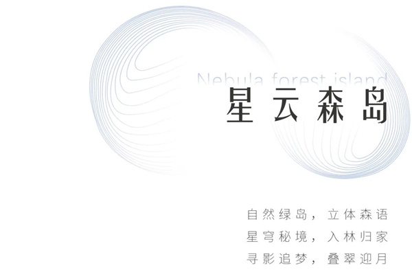 魏瑪設計丨新城銀洲·云圖時(shí)光