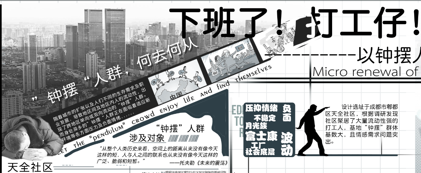 第十二屆園冶杯一等獎作品《下班了！打工仔！》解讀