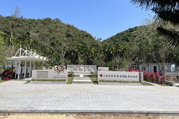 海南首個(gè)園林式遺體器官捐獻者紀念園開(kāi)園