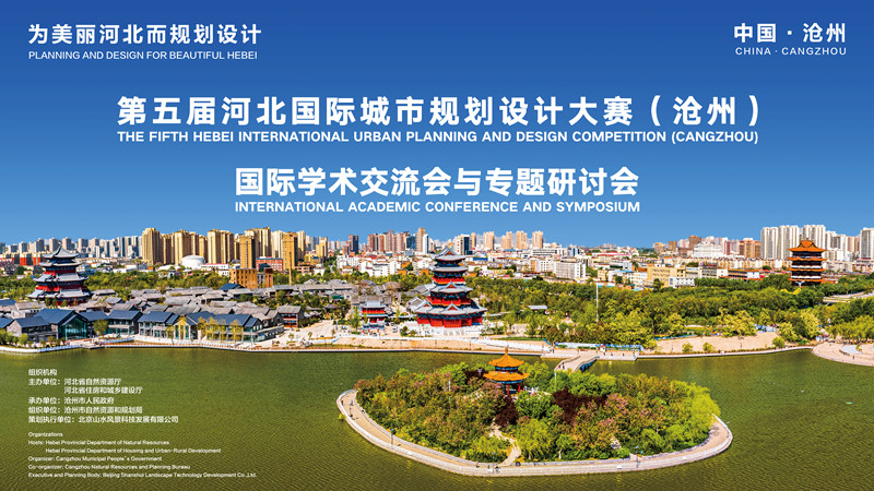 第五屆河北城市規劃設計大賽交流會(huì )
