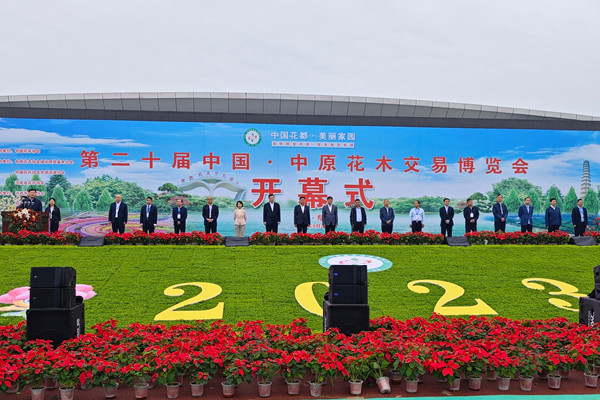 第二十屆中原花木交易博覽會(huì )舉辦