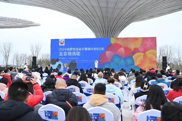 成都世園會(huì )迎來(lái)倒計時(shí)60天