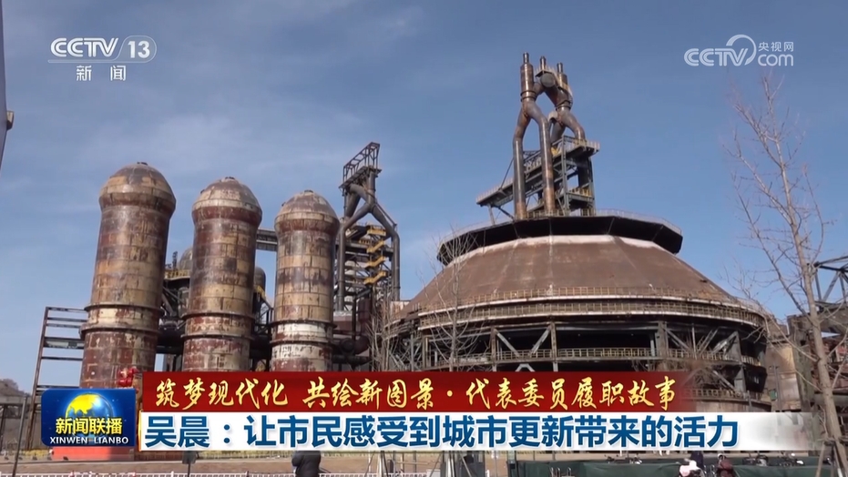 吳晨：讓市民感受到城市更新帶來(lái)的活力