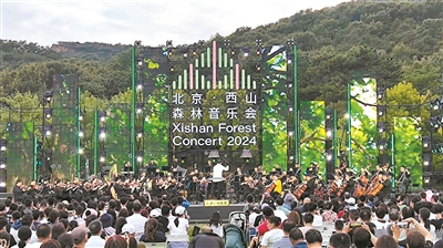 零碳森林音樂(lè )會(huì )聆聽(tīng)花園城市的“天籟之音”