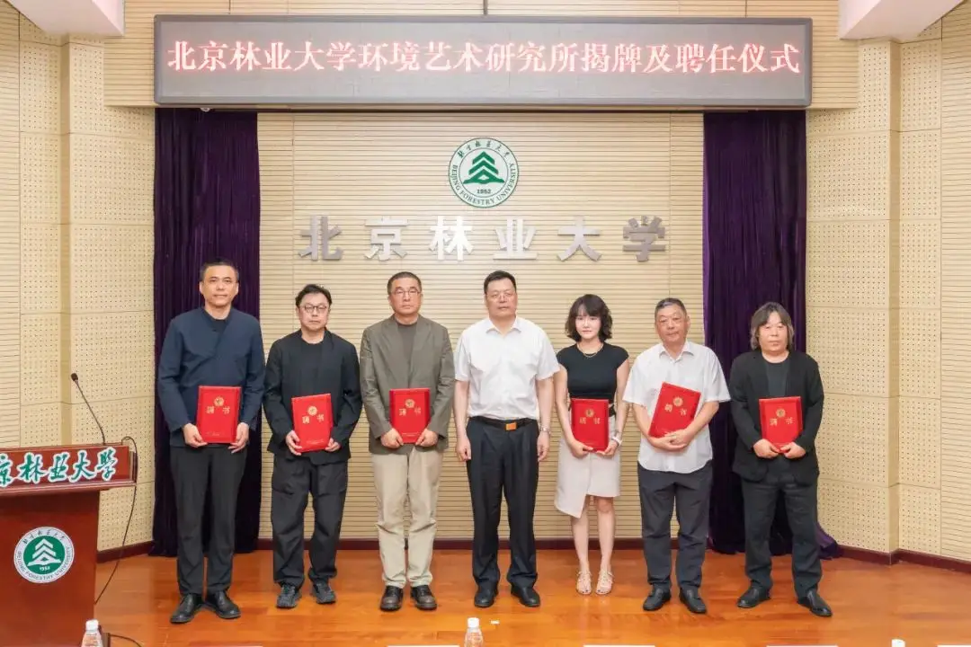 北京林業(yè)大學(xué)成立環(huán)境藝術(shù)研究所